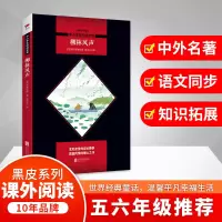 醉染图书柳林风声(全新修订版)978755025