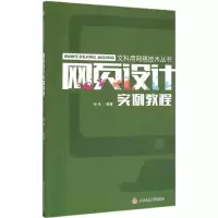 醉染图书网页设计实例教程9787564337254