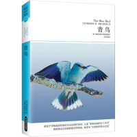 醉染图书青鸟(全译本)97875400456