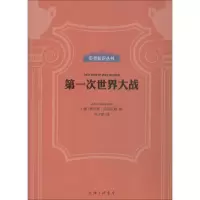 醉染图书次世界大战9787542664181