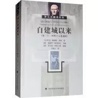 醉染图书自建城以来(3至45卷选段)9787562083603