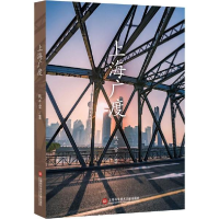 醉染图书上海广度9787543976139