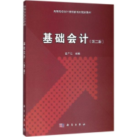 醉染图书基础会计97870305657