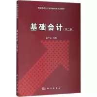 醉染图书基础会计97870305657