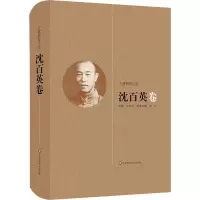 醉染图书大夏教育文存 沈百英卷9787567541801