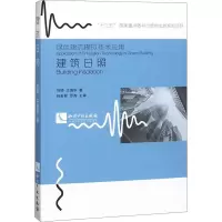 醉染图书建筑日照9787513044608