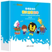 醉染图书能唱能玩的英文启蒙绘本(第3级)9787302508335