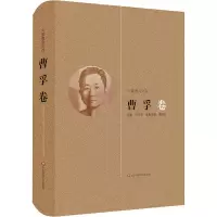 醉染图书大夏教育文存 曹孚卷9787567563919
