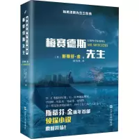醉染图书梅赛德斯先生9787532167746