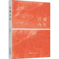 醉染图书红墙内外9787547308028