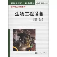醉染图书生物工程设备9787502596156