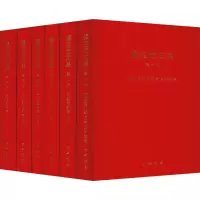 醉染图书穆克宏文集(6册)9787101134643
