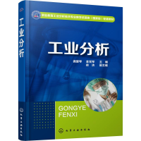 醉染图书工业分析9787122540