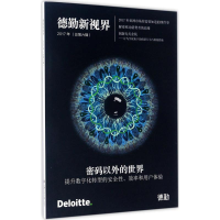 醉染图书密码以外的世界9787313166401