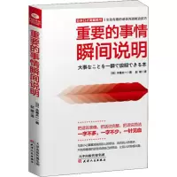 醉染图书重要的事情瞬间说明9787201136417