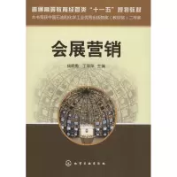 醉染图书会展营销9787122063076