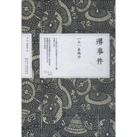 醉染图书堺事件9787224127874