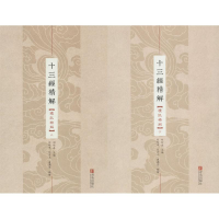 醉染图书礼记精解(2册)9787555255406