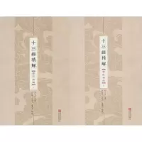 醉染图书礼记精解(2册)9787555255406
