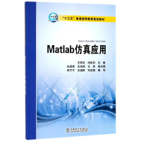 醉染图书Matlab应用9787519814953