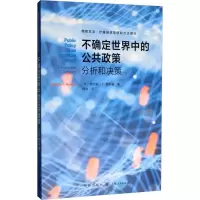 醉染图书不确定世界的公策97875432280