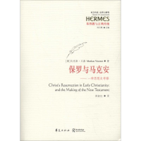 醉染图书保罗与马克安——一种思想史考察9787508091556