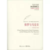 醉染图书保罗与马克安——一种思想史考察9787508091556