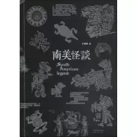 醉染图书南美怪谈9787224127362