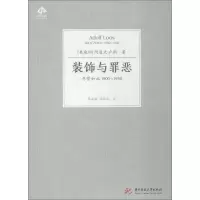 醉染图书装饰与罪恶 尽管如此1900-19309787568040006