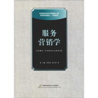 醉染图书服务营销学9787563820528