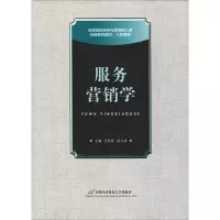醉染图书服务营销学9787563820528