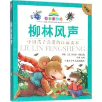 醉染图书柳林风声9787559707666