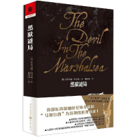 醉染图书黑狱谜局9787229122515