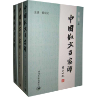 醉染图书中国散文百家谭:续编9787561444788