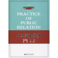 醉染图书公共关系实务9787568602419