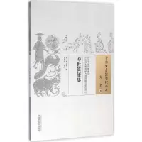 醉染图书寿世简便集9787513229876