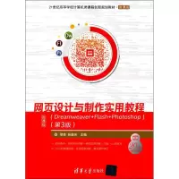 醉染图书网页设计与制作实用教程9787302481331