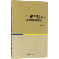 醉染图书审视与探寻9787516168486