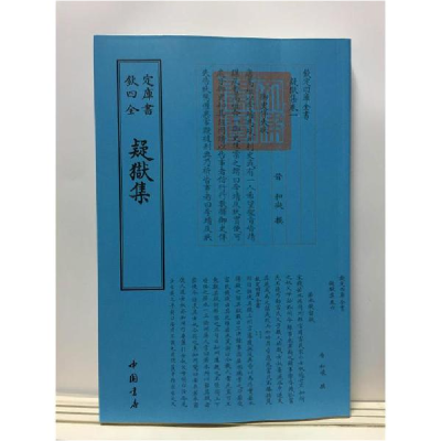 醉染图书疑狱集9787514920628