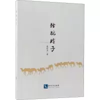醉染图书骆驼脖子9787513056724