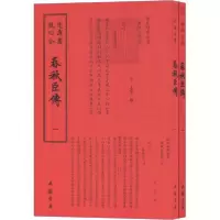 醉染图书春秋臣传9787514920390