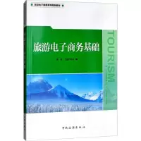 醉染图书旅游商务基础9787503260322