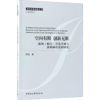醉染图书空间有限 创新9787520324397
