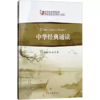 醉染图书中华经典诵读9787503260346