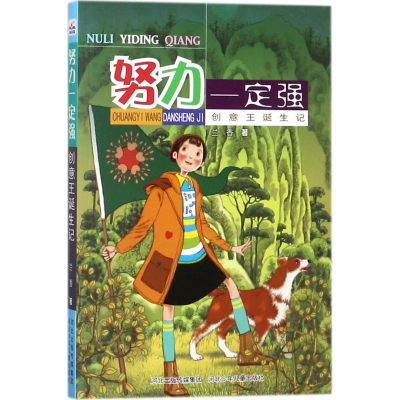 醉染图书创意王诞生记9787559511584