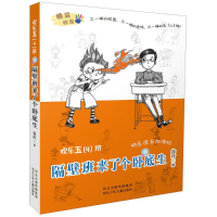 醉染图书隔壁班来了个卧底生9787559506177