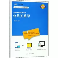 醉染图书公共关系学9787300258997