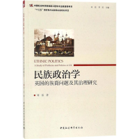 醉染图书民族政治学9787520311670