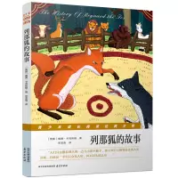 醉染图书列那狐的故事9787553318653