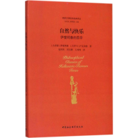 醉染图书自然与快乐9787520302777